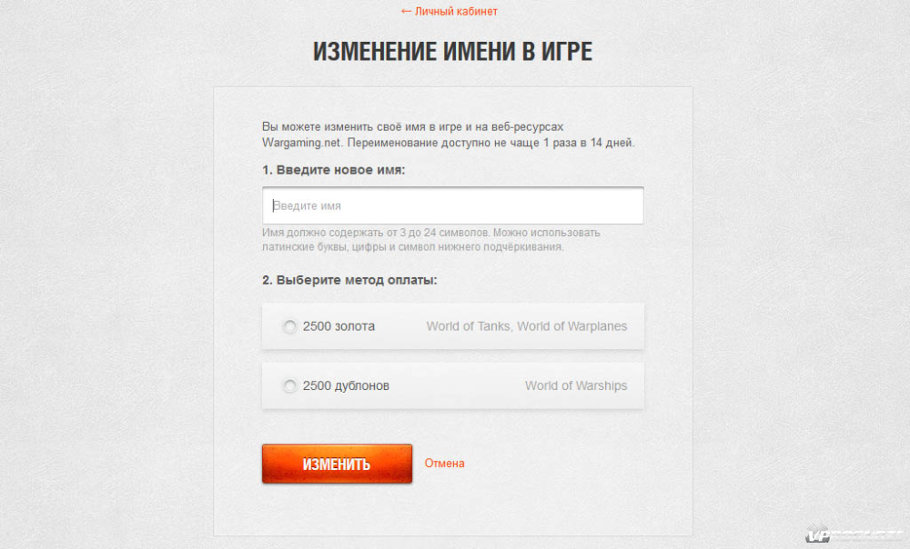 Ник world of tanks. Имена для игр. Имена в World of Tanks. Как сменить ник в танках. Имя в игре World of Tanks.