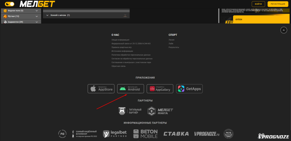 Скачивание приложения с десктопной версии букмекерской конторы «Мелбет»