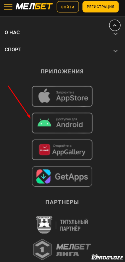 Скачивание приложения с мобильной версии букмекерской конторы «Мелбет»