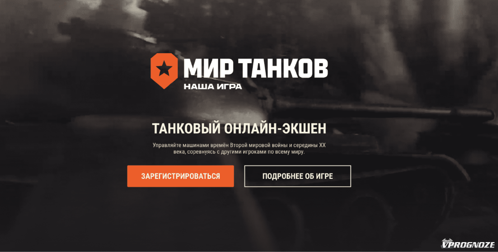           World of Tanks