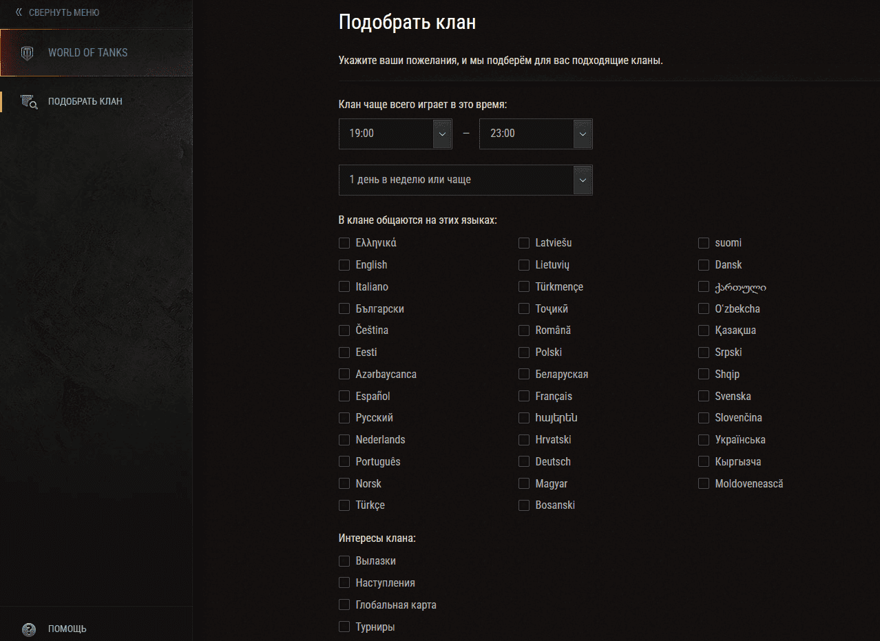 Как вступить в клан в ВоТ: как найти и вступить в клан в World of Tanks