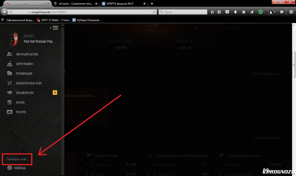Пропал куда то мой КЛАН - Архив - Танки Онлайн - официальный форум