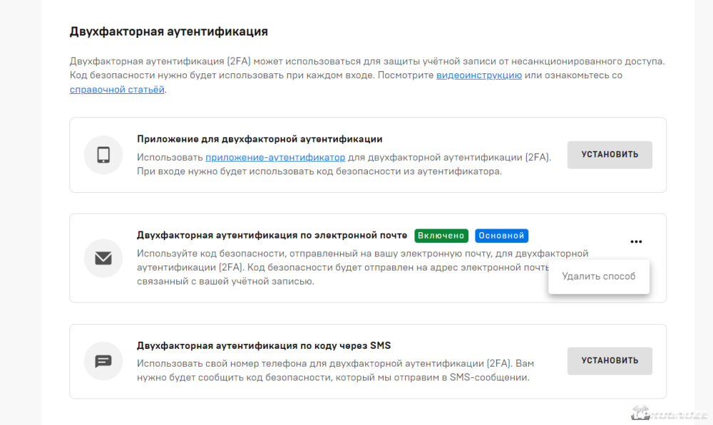 Способы двухфакторной аутентификации на госуслугах