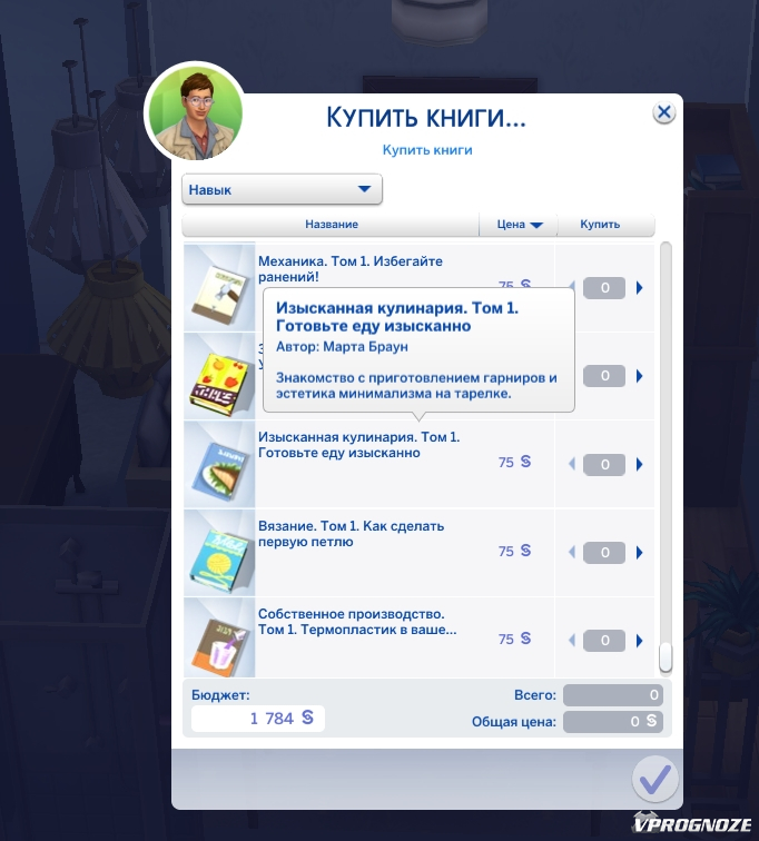 Навык вязания в «The Sims 4 Нарядные нитки»