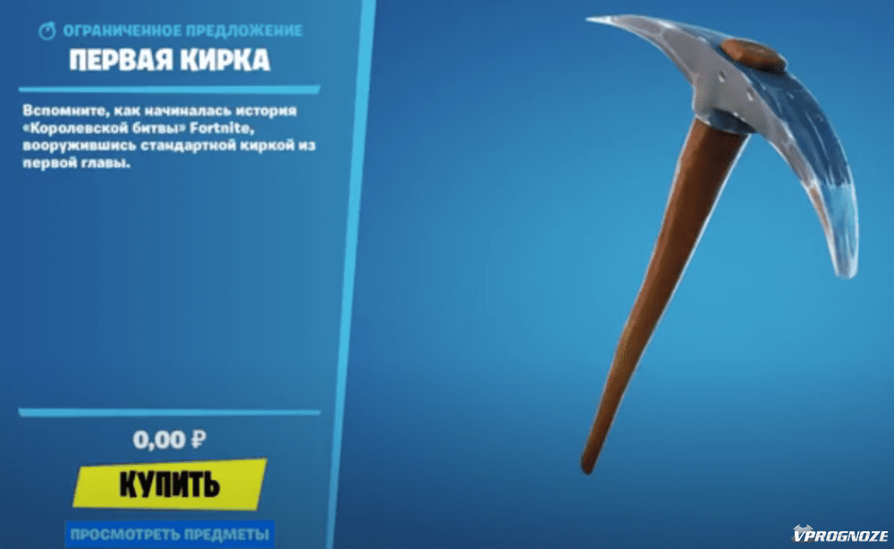 Все Кирки Фортнайт: топ самых редких и популярных кирок в Fortnite
