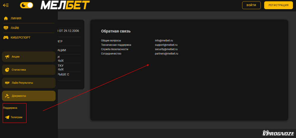 раздел «Поддержка» и «Обратная связь» на сайте Мелбет
