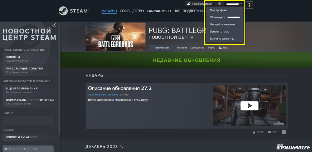 Выход из аккаунта PUBG через Steam