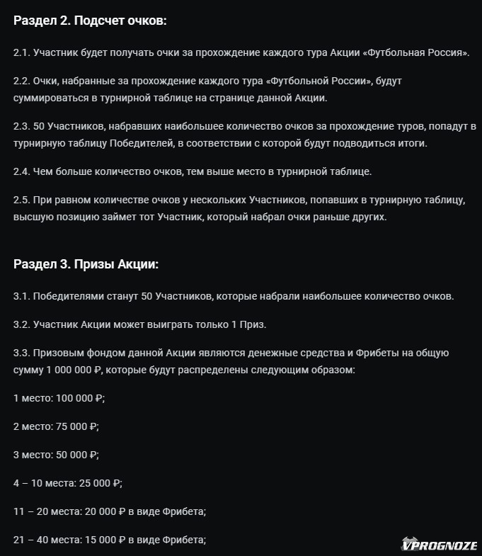 Условия получения фрибета за ставки на российский футбол в БК Леон