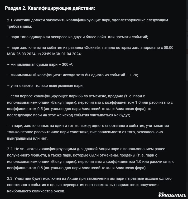 Условия получения фрибета за ставки на хоккей в БК Леон