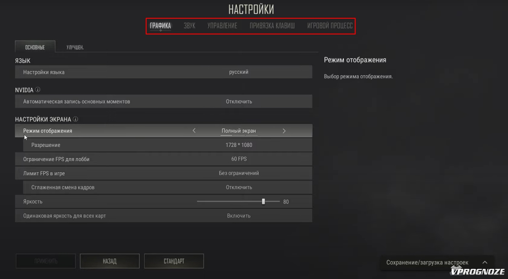 Конфиг в ПАБГ: как сделать 90 ФПС и убрать отдачу с помощью готовых ...