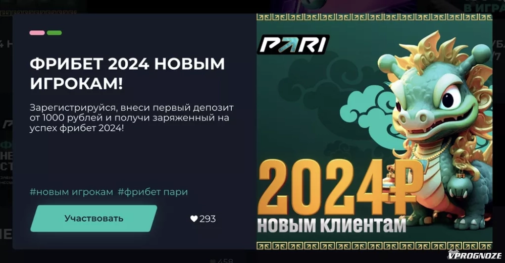 Бездепозитный бонус бк 2024