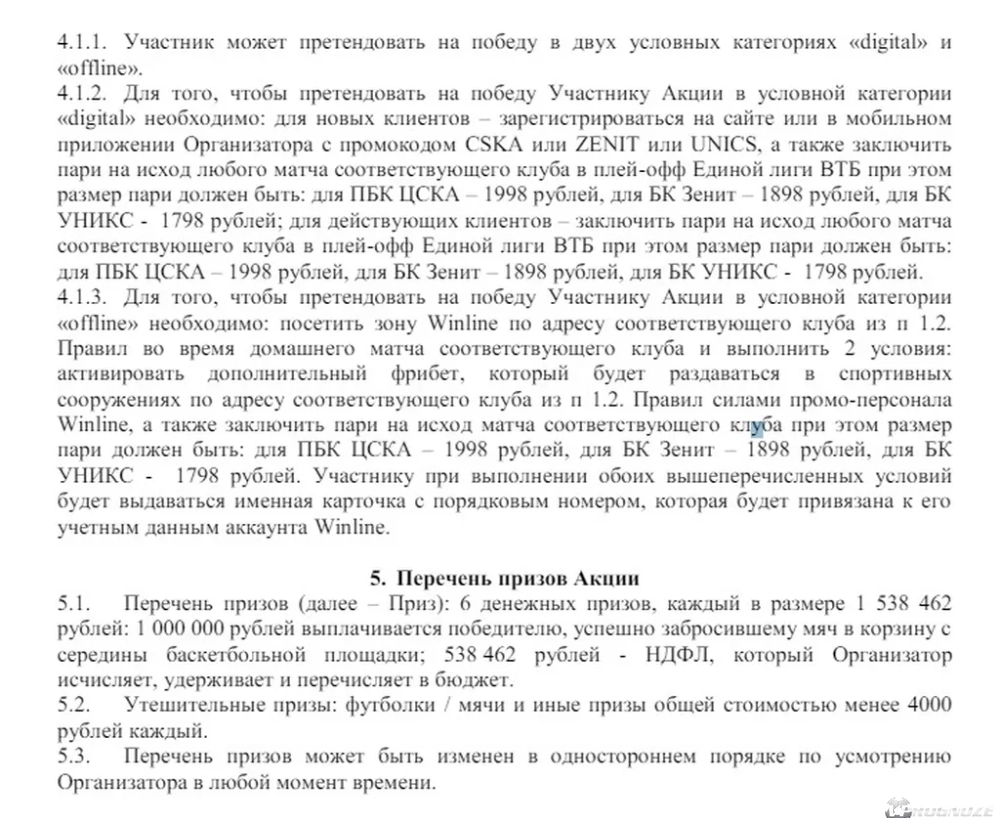 Розыгрыш 1000000 рублей и подарков в акции «Бросок на миллион» - Бонус БК « Винлайн»