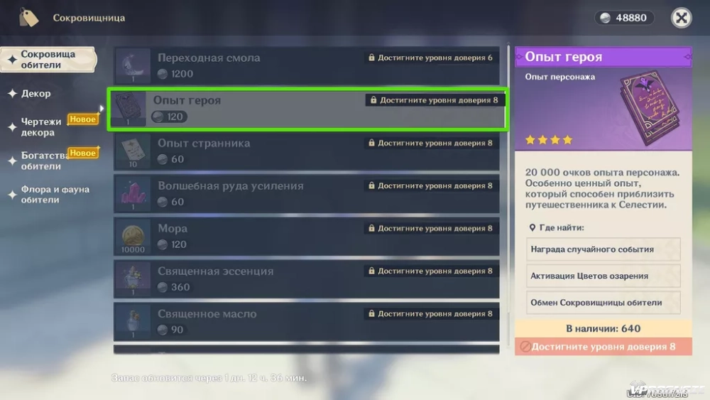 Где взять опыт геншин импакт. Прокачка персонажей книги опыта. Где взять опыт геншин импакт. Максимальный ранг genshin impact. Где взять опыт геншин импакт.