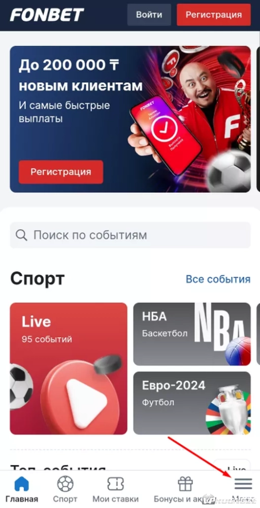 fonbet скачать на телефон android