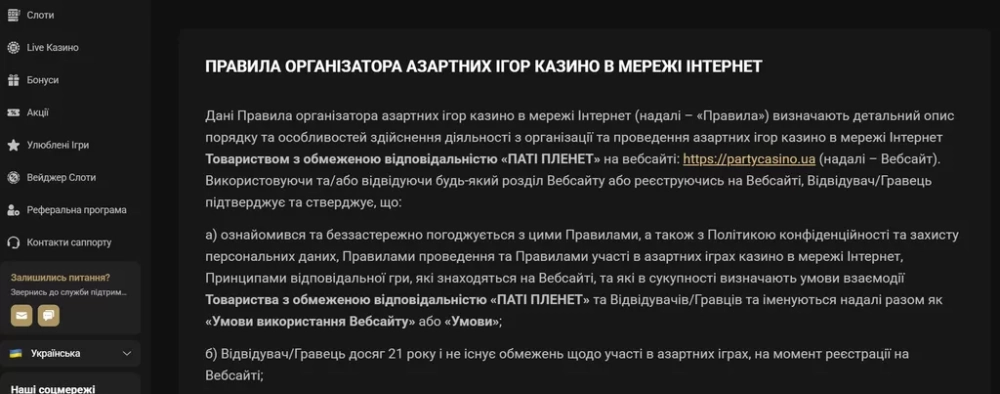 Раздел с правилами на официальном сайте казино Парти