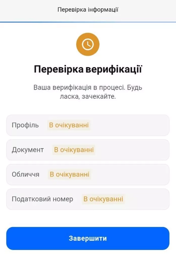 Проверка и подтверждение статуса идентификации