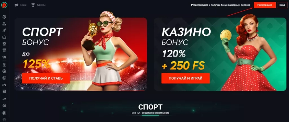 Кнопка для регистрации в букмекерской конторе Пин-Ап