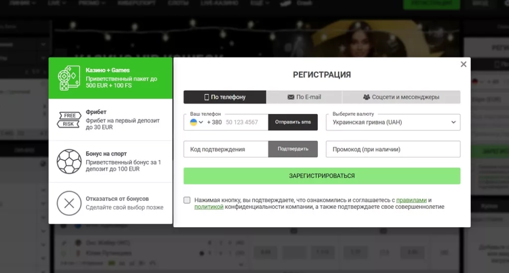 Форма для регистрации в букмекерской конторе Фанспорт