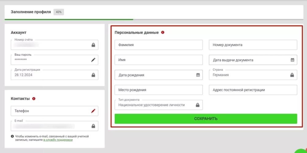 Заполнение раздела с персональными данными в личном кабинете в букмекерской конторе Фанспорт