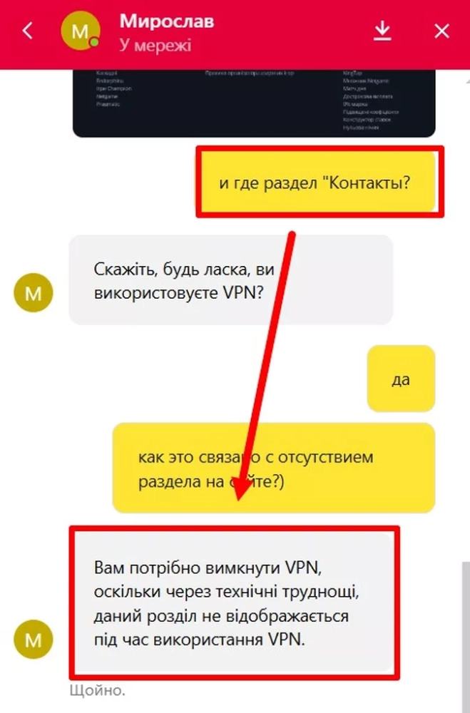 Ответ консультанта в чате поддержки на вопрос о расположении раздела с контактами