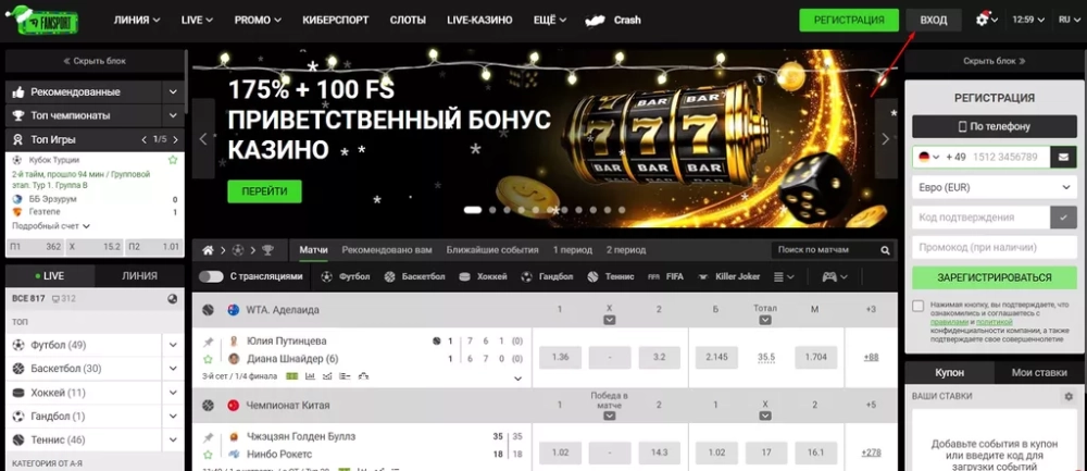 Кнопка «Вход» в букмекерской конторе Фанспорт