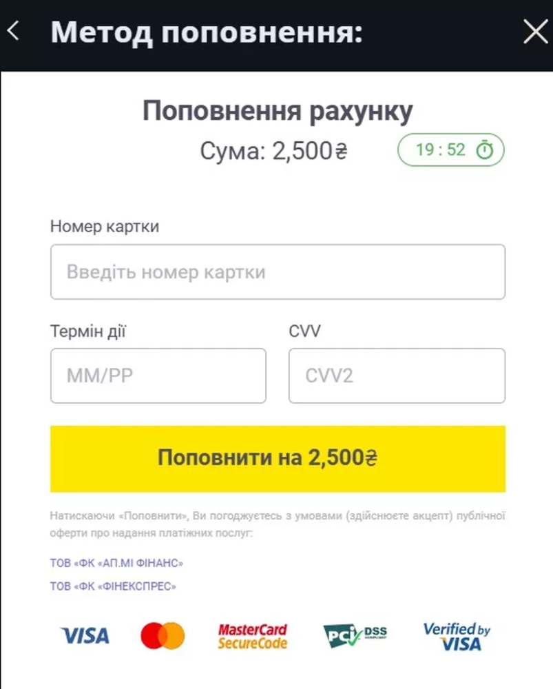 Форма для ввода реквизитов при пополнении счета в казино Беткинг