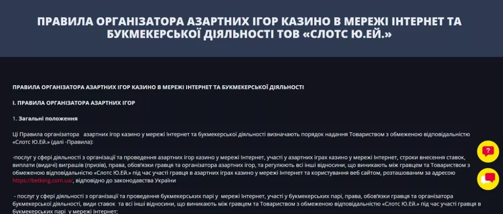 Раздел с правилами онлайн-казино Беткинг
