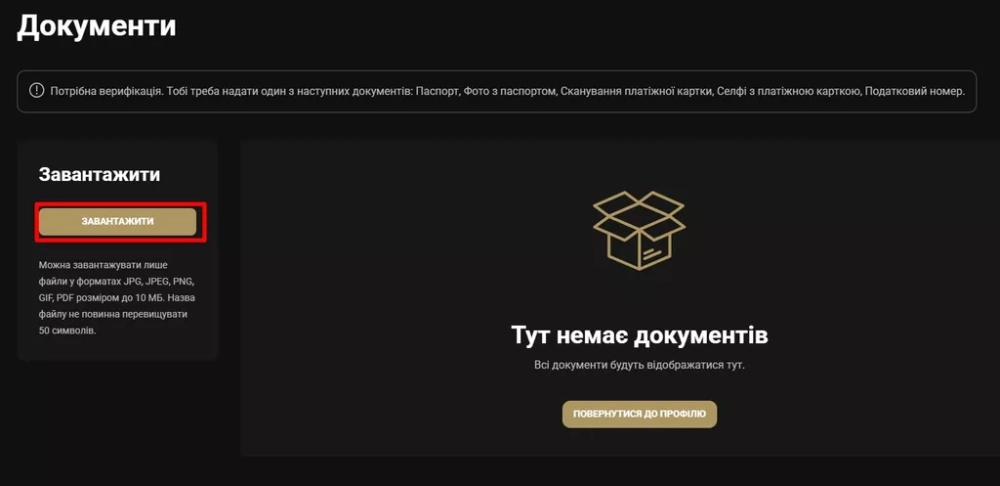 Раздел «Документи» с кнопкой «Завантажити»