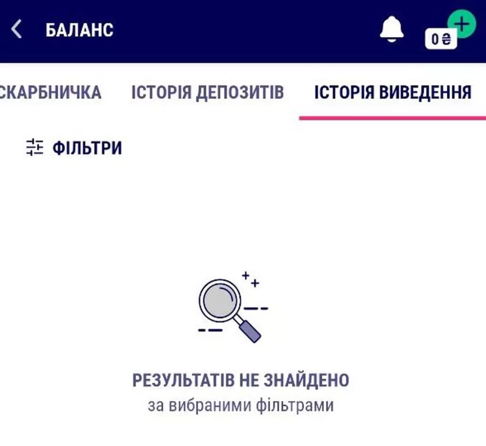 Вкладка «Історія виведення» в разделе «Баланс» в приложении