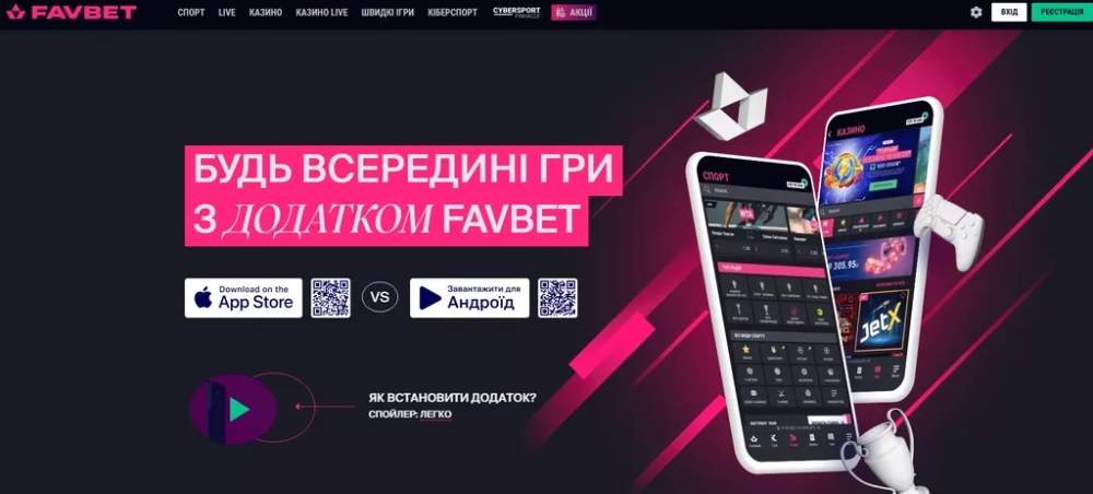 Страница для скачивания мобильных приложений в букмекерской конторе Фавбет