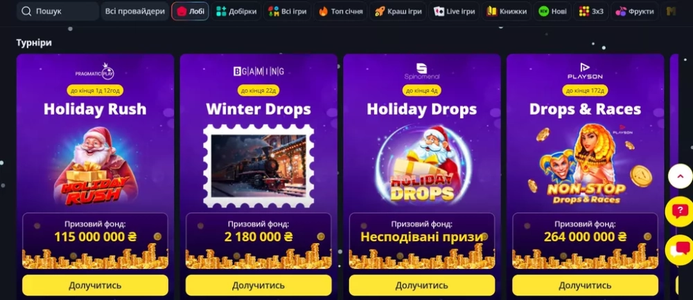 Актуальные турниры казино Беткинг Украина