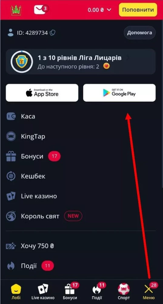 Кнопка для скачивания приложения Беткинг на Андроид в меню мобильного сайта