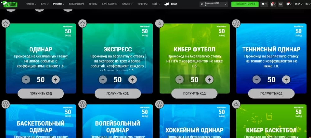 Раздел «Витрина промокодов» в букмекерской конторе Фанспорт