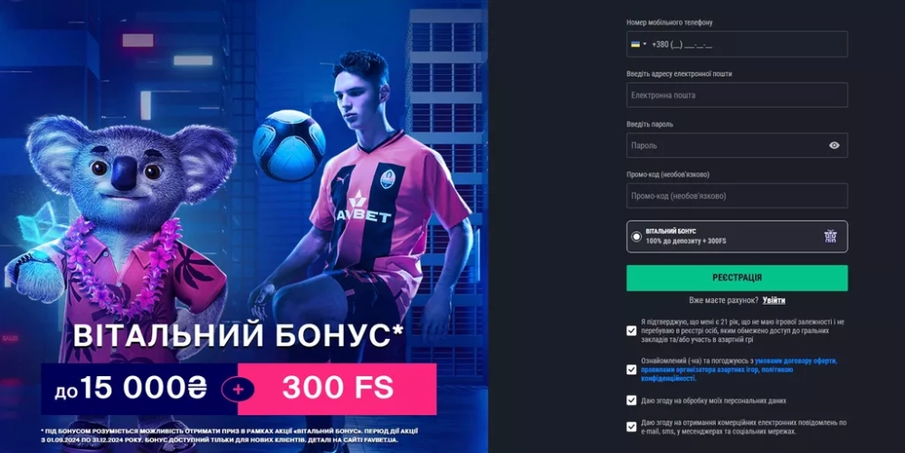 Форма для регистрации в букмекерской конторе Фавбет
