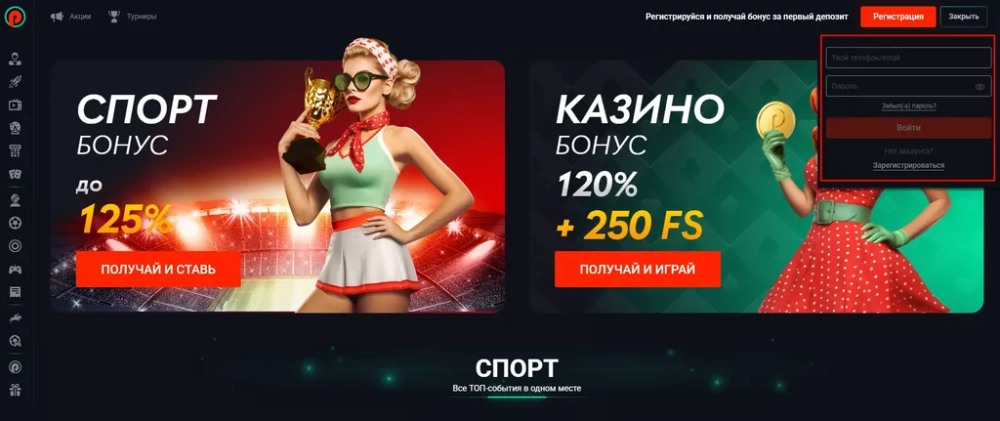 Форма для авторизации в букмекерской конторе Пин-Ап