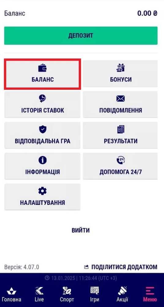 Раздел «Баланс» в личном кабинете игрока в приложении