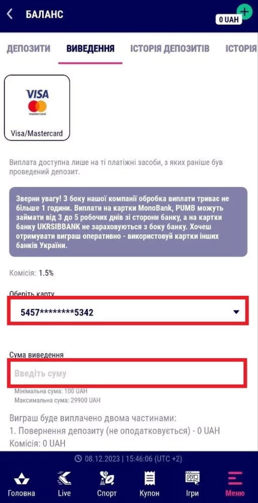 Выбор карты и ввод суммы для создания заявки на снятие
