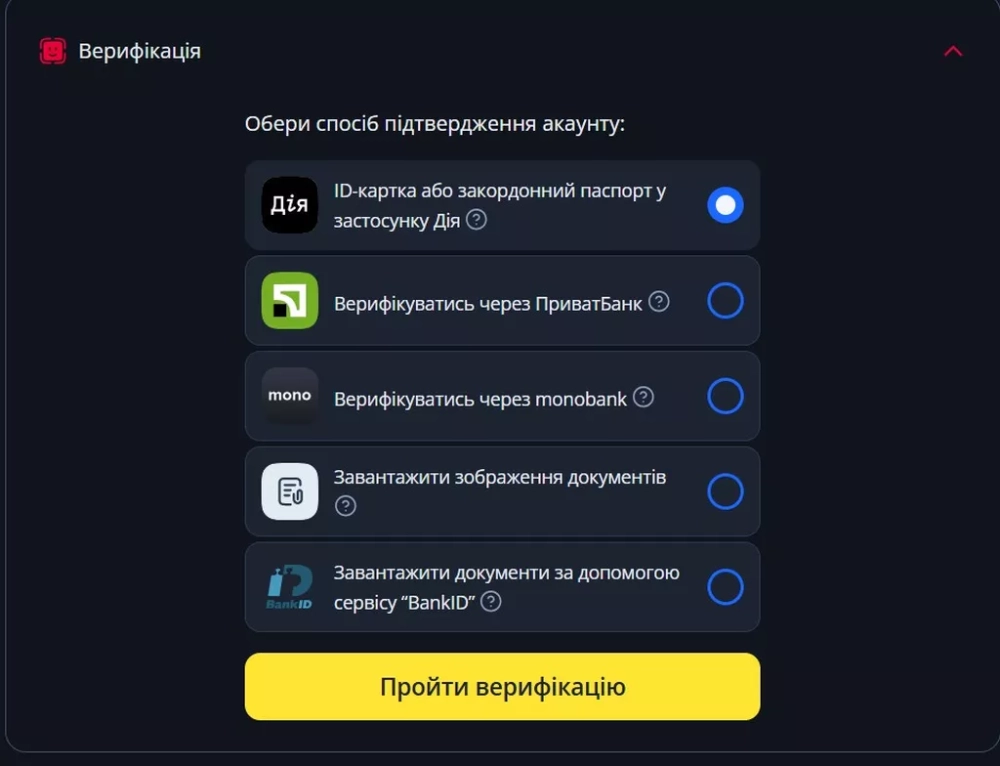 Вкладка «Верифікація» в личном кабинете клиента Беткинг