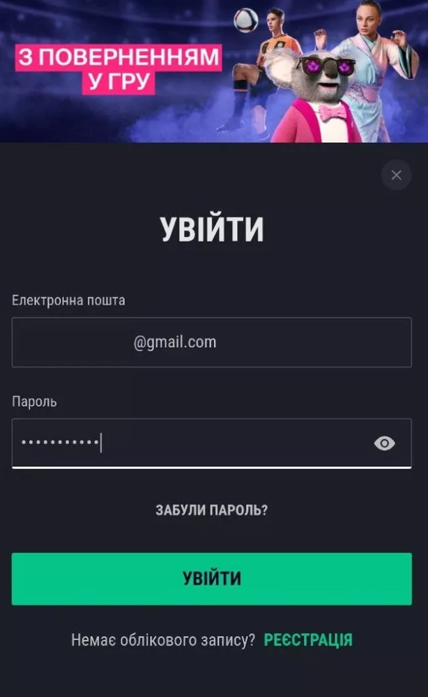Форма авторизации на мобильном сайте букмекерской конторы Фавбет
