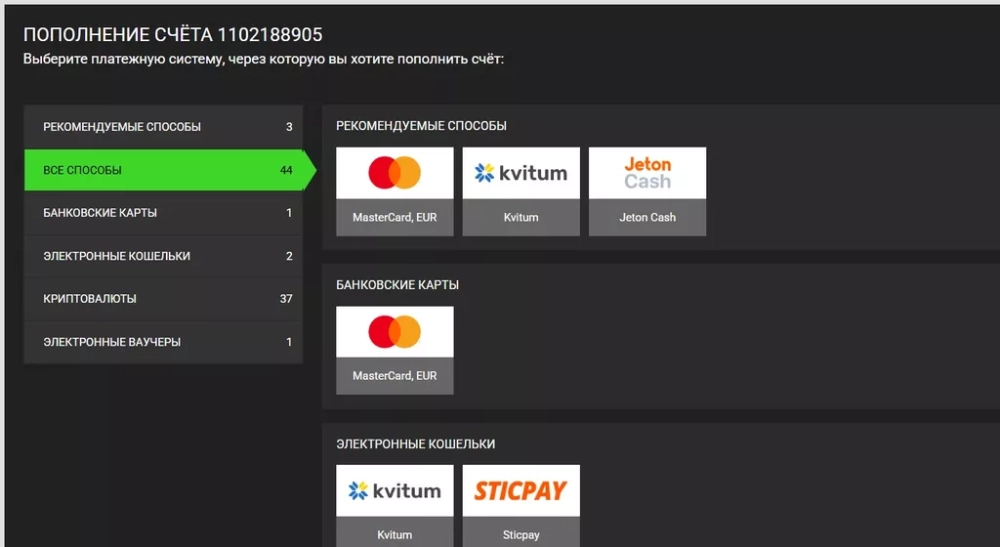 Раздел для пополнения счета в букмекерской конторе Фанспорт
