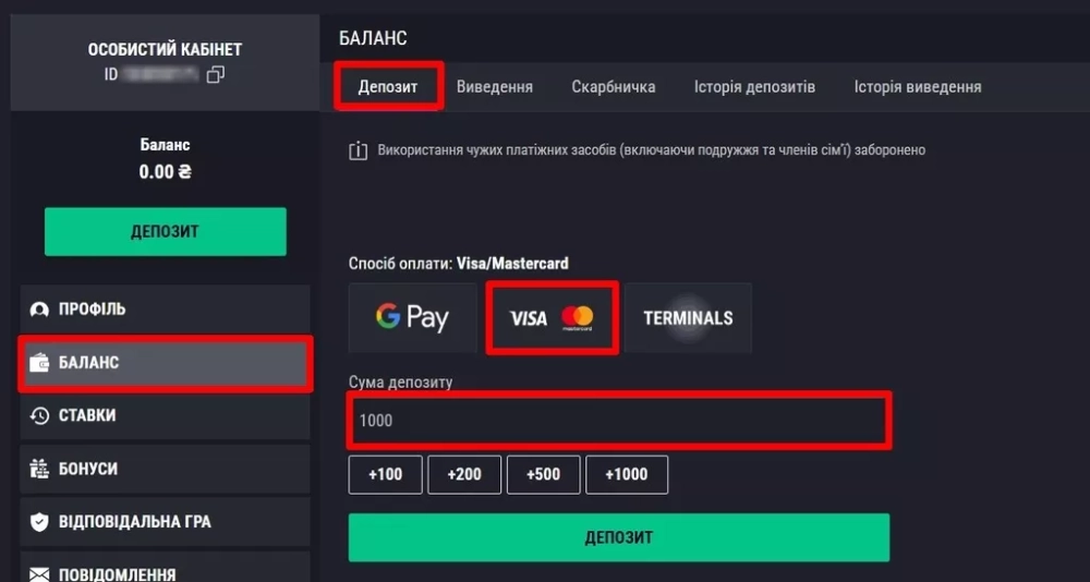 Пополнение счета в Фавбет на 1000 UAH с банковской карты