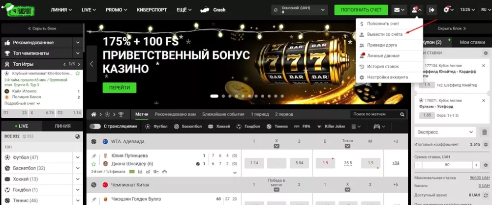 Вкладка «Вывести со счета» в букмекерской конторе Фанспорт