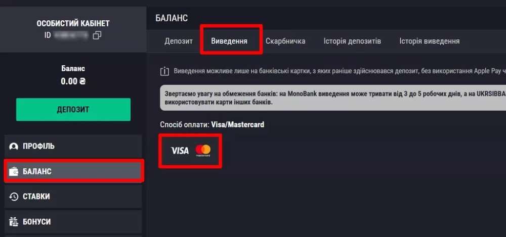 Оформление запроса на снятие денег в казино Фавбет Украина