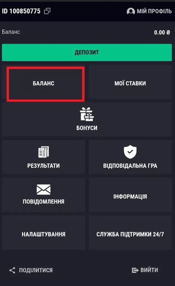 Раздел «Баланс» в личном кабинете на мобильном сайте