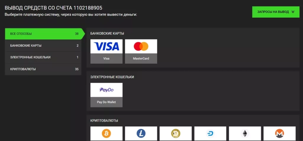 Раздел для вывода средств в букмекерской конторе Фанспорт