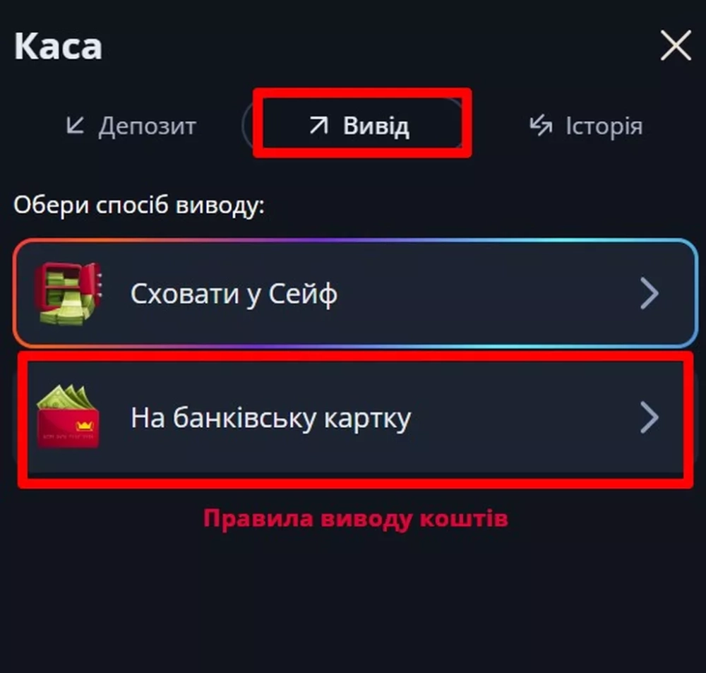 Оформление заявки на вывод денег на банковскую карту