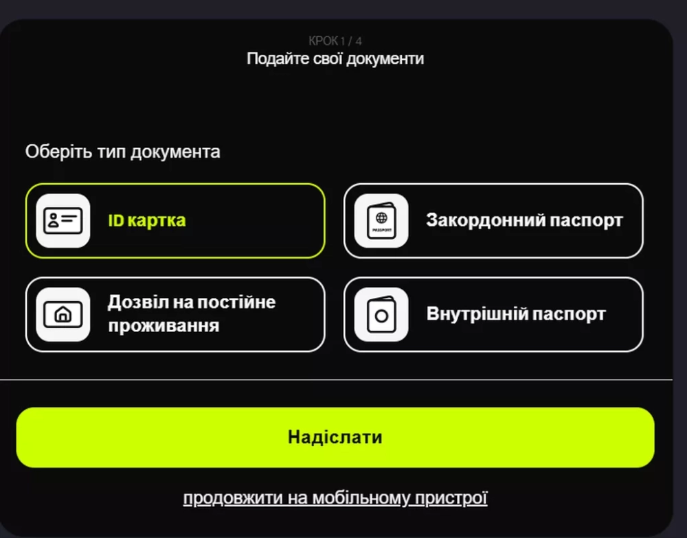 Документы, с помощью которых можно пройти идентификацию