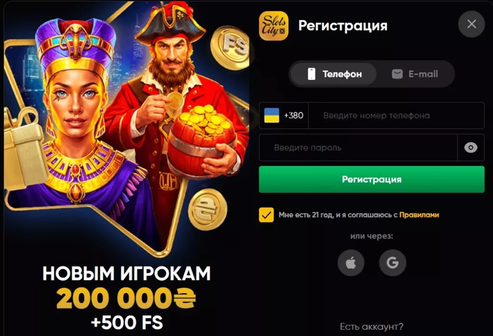 Форма регистрации на сайте казино Слотс Сити