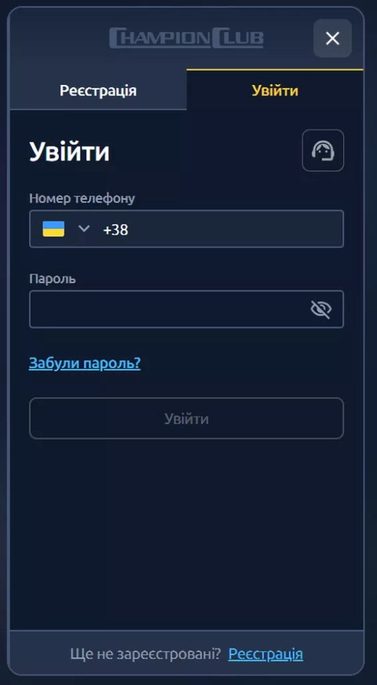 Форма авторизации в ChampionClub