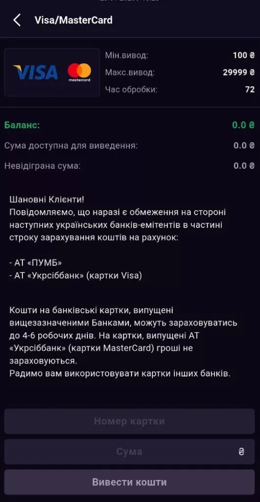 Форма для создания заявки на вывод денег в приложении Вбет на Андроид